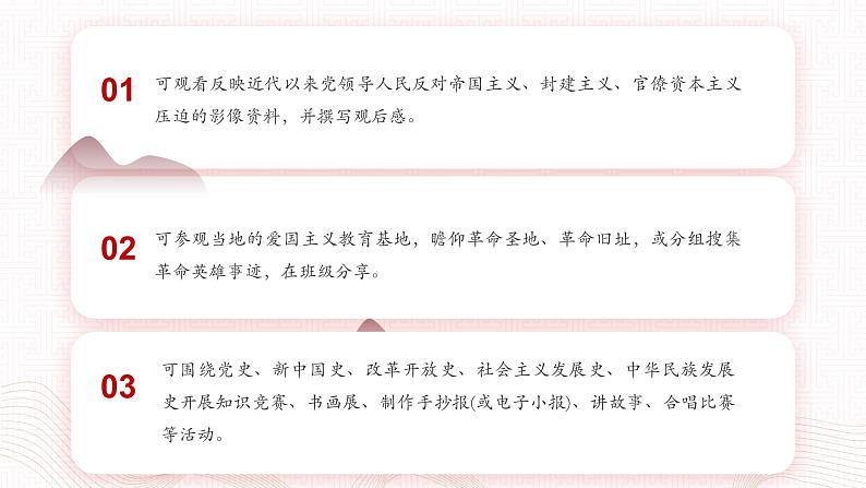 【同步课件】中职思想政治 中国特色社会主义 第一单元 中国特色社会主义的开创、坚持、捍卫、发展 学以致用课件06