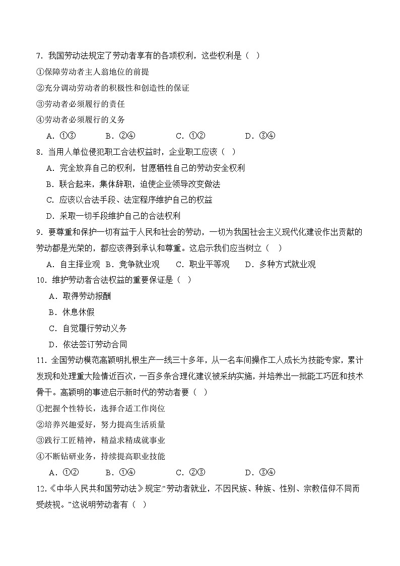 期中考试模拟试卷-【中职课堂】高二思想政治《职业道德与法治》03
