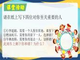 第7课珍视亲情学会感恩（课件+视频）-【中职专用】高一《心理健康与职业生涯》