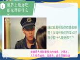第7课珍视亲情学会感恩（课件+视频）-【中职专用】高一《心理健康与职业生涯》