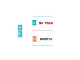 7.1浓浓亲情，相伴一生（课件＋视频）-【中职课堂】高一《心理健康与职业生涯》