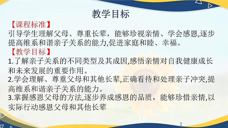 7.2 理解父母，学会感恩（课件＋视频）-【中职课堂】高一《心理健康与职业生涯》第2页