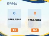 7.2 理解父母，学会感恩（课件＋视频）-【中职课堂】高一《心理健康与职业生涯》