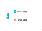 7.2 理解父母，学会感恩（课件＋视频）-【中职课堂】高一《心理健康与职业生涯》
