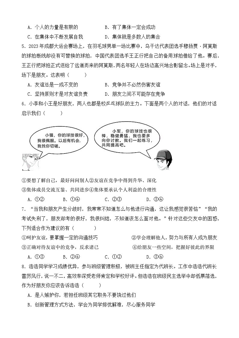 第9课 友好相处 学会合作（同步习题）-【中职专用】高一《心理健康与职业生涯》02