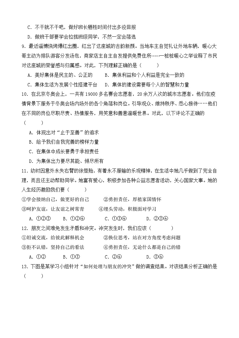 第9课 友好相处 学会合作（同步习题）-【中职专用】高一《心理健康与职业生涯》03