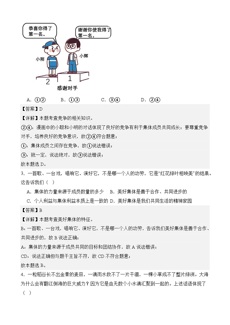 第9课 友好相处 学会合作（同步习题）-【中职专用】高一《心理健康与职业生涯》02