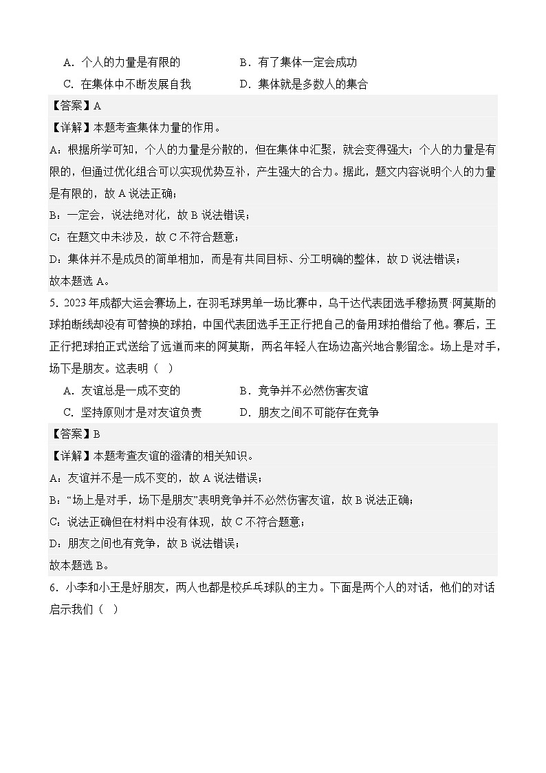 第9课 友好相处 学会合作（同步习题）-【中职专用】高一《心理健康与职业生涯》03