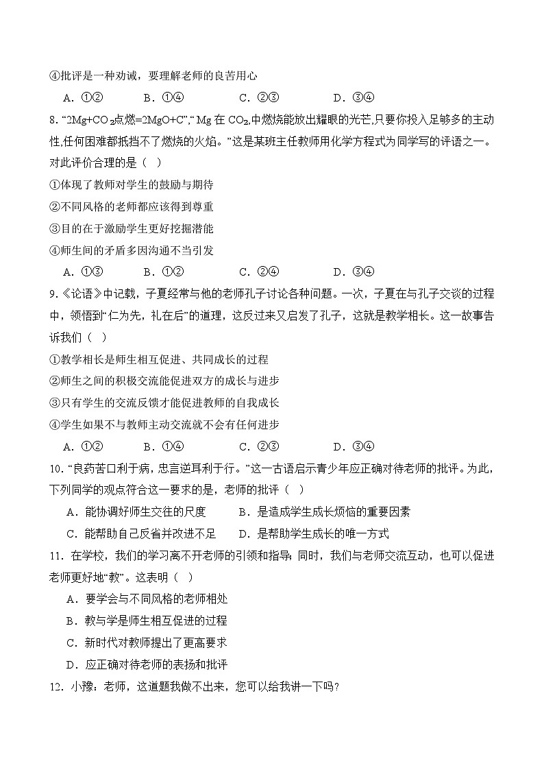 第8课 良师相伴 亦师亦友8.2 化解冲突，促进和谐（解析版）第3页