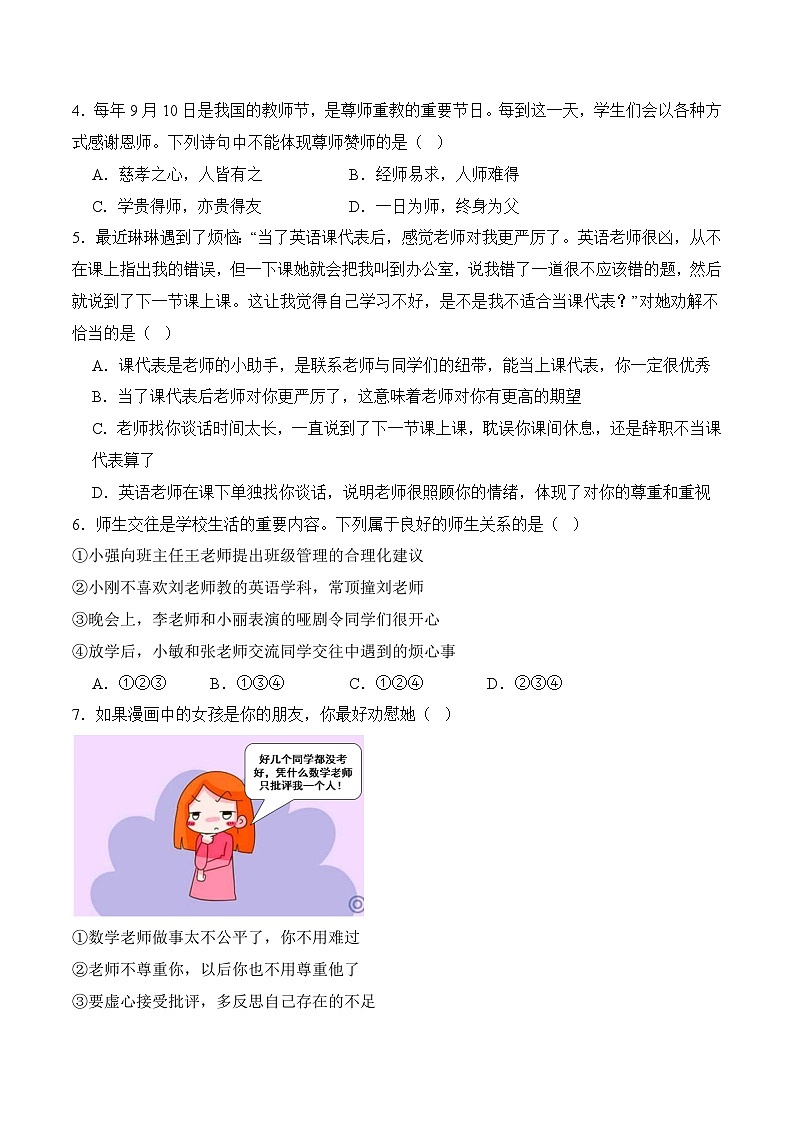 第8课 良师相伴 亦师亦友8.2 化解冲突，促进和谐（原卷版）第2页