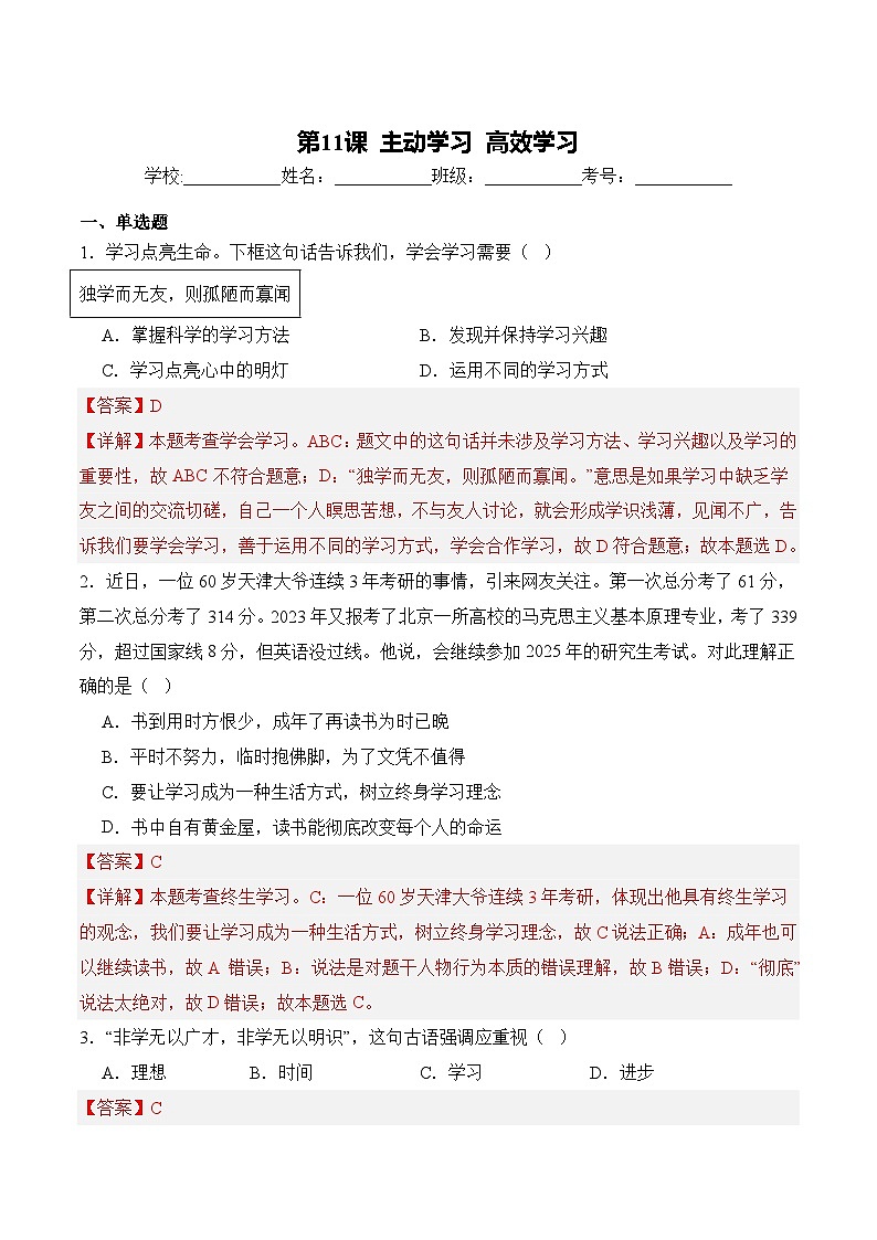 第11课 主动学习 高效学习（同步习题）-【中职专用】高一《心理健康与职业生涯》01
