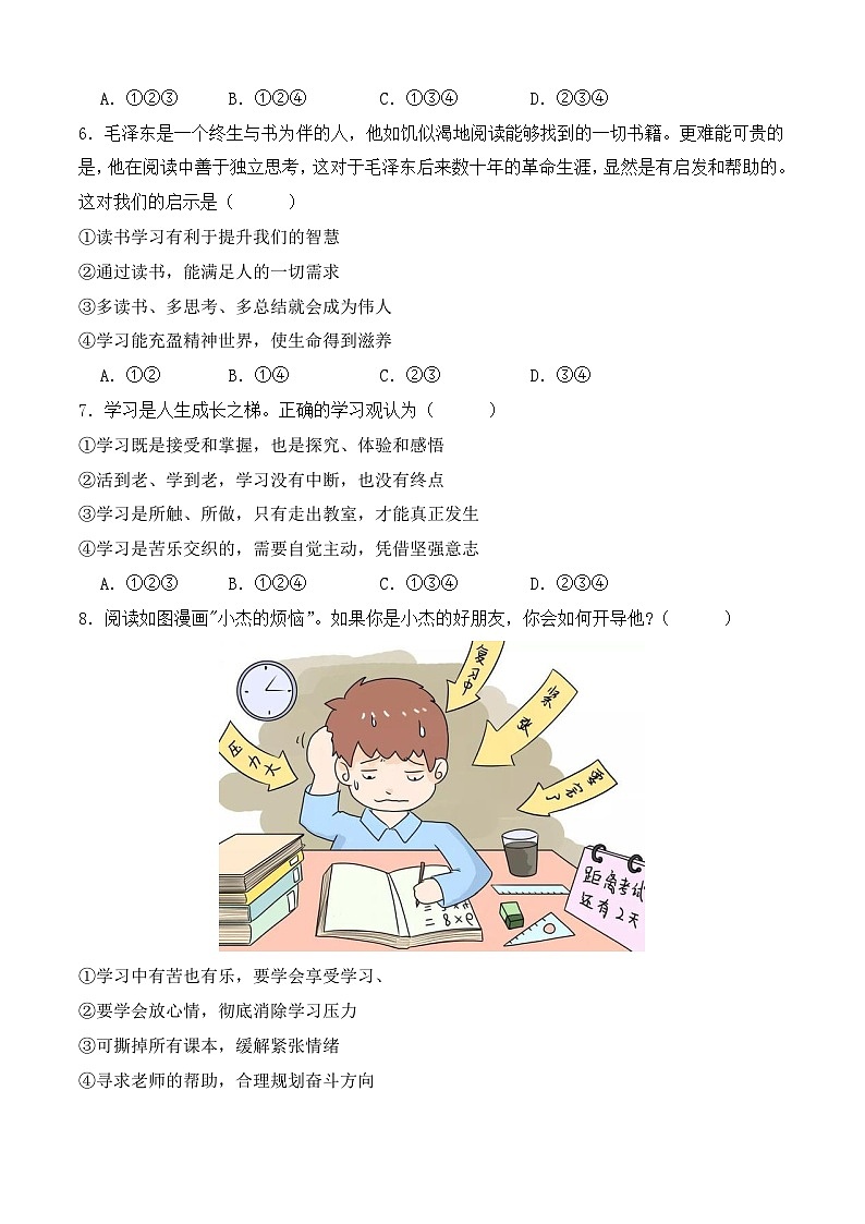 第11课 主动学习 高效学习（同步习题）-【中职专用】高一《心理健康与职业生涯》02