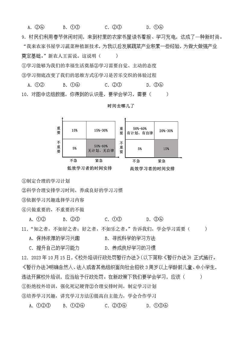 第11课 主动学习 高效学习（同步习题）-【中职专用】高一《心理健康与职业生涯》03