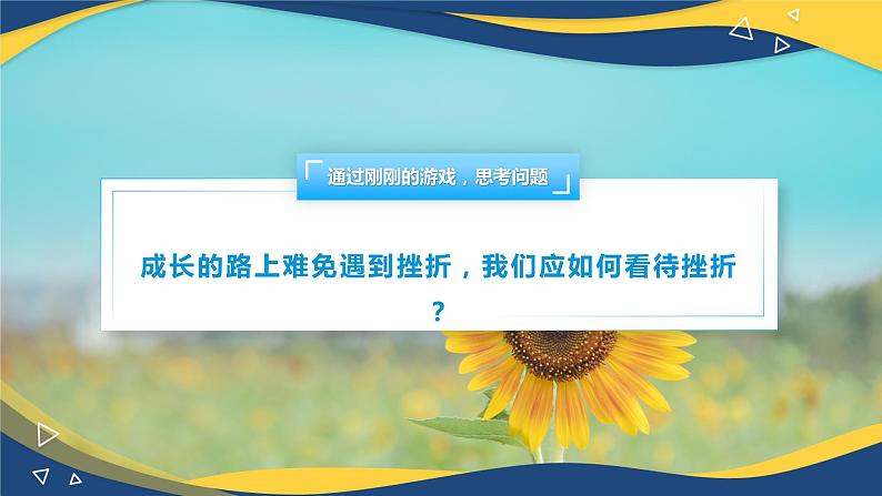 4.1直面挫折积极应对-【中职】高一思想政治《心理健康与职业生涯》课件05