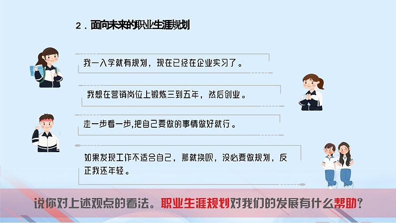 2.2走进职业生涯规划 2023高教版 心理健康与职业生涯 课件第2页