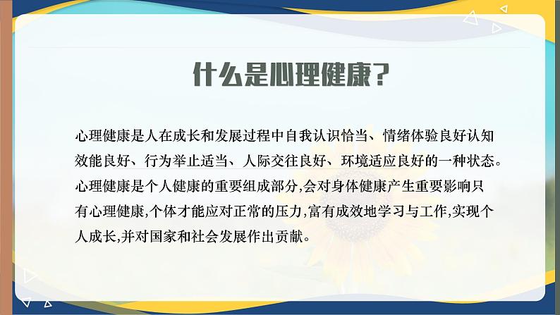 3.1认识自我 2023高教版  2023高教版 心理健康与职业生涯 课件05