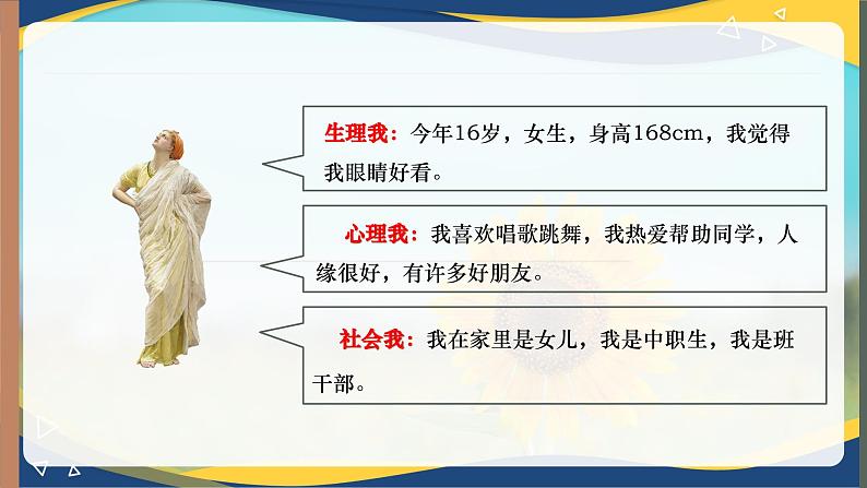 3.1认识自我 2023高教版  2023高教版 心理健康与职业生涯 课件08