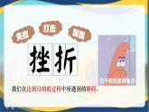 4.1认识挫折，直面困难 2023高教版 心理健康与职业生涯 课件