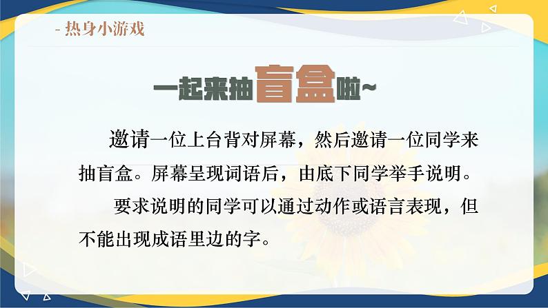 5.1《破解情绪的密码》 课件 2023高教版 心理健康与职业生涯03