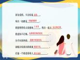 6.2《萌動的青春情》課件 2023高教版 心理健康與職業(yè)生涯