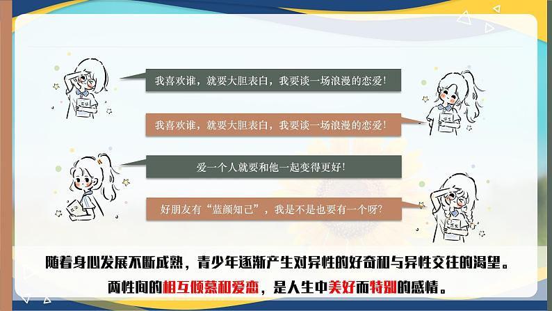 6.2《萌动的青春情》课件 2023高教版 心理健康与职业生涯第5页