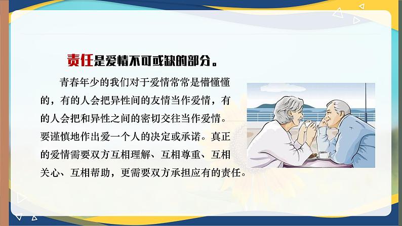 6.2《萌动的青春情》课件 2023高教版 心理健康与职业生涯第6页