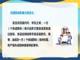 10.1 抵制校园欺凌和暴力（教学课件）-【中职专用】中职《心理健康与职业生涯》