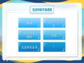10.2 筑牢心灵的防火墙（课件）-【中职专用】中职《心理健康与职业生涯》