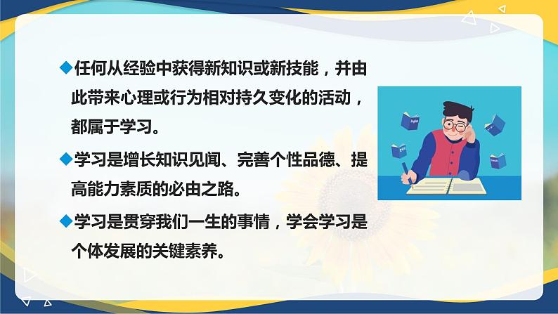 11.1 做主动的学习者（课件）-【中职专用】中职《心理健康与职业生涯》05