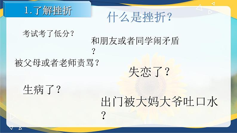 第4课 直面挫折 积极应对 2023-2024学年中职高教版（2023）心理健康与职业生涯 新授课课件第4页