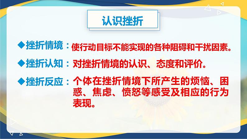 第4课 直面挫折 积极应对 2023-2024学年中职高教版（2023）心理健康与职业生涯 新授课课件第8页