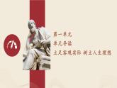 【2023部编高教版】中职思想政治 哲学与人生 第一单元 单元导读课件