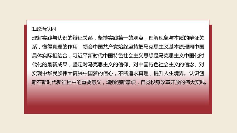 【2023部编高教版】中职思想政治 哲学与人生 第三单元 单元导读课件07