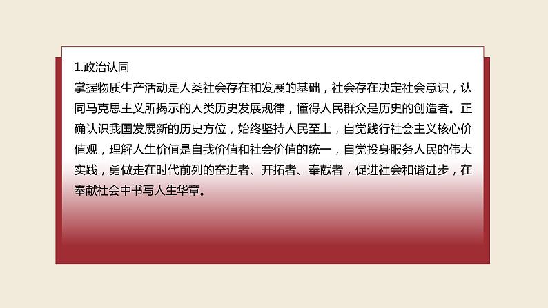 【2023部编高教版】中职思想政治 哲学与人生 第四单元 单元导读课件07