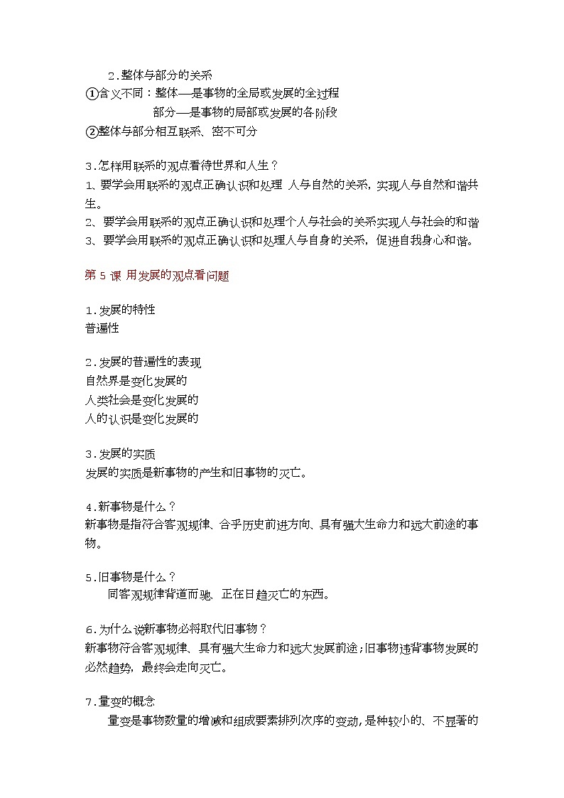 【2023部编高教版】中职思想政治 哲学与人生 第二单元 知识梳理第2页
