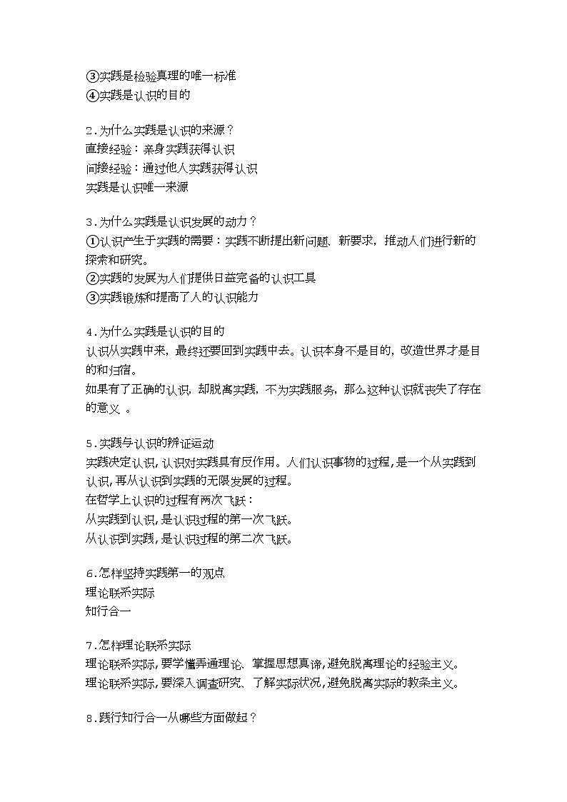 【2023部编高教版】中职思想政治 哲学与人生 第三单元 知识梳理02