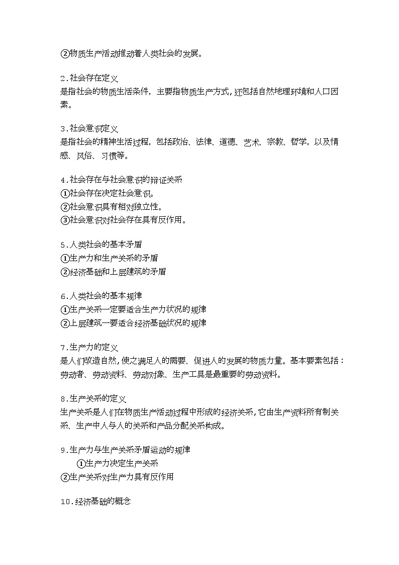 【2023部编高教版】中职思想政治 哲学与人生 第四单元 知识梳理02