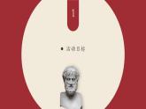 【2023部编高教版】中职思想政治 哲学与人生 第二单元 学以致用课件