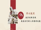 【2023部编高教版】中职思想政治 哲学与人生 第三单元 学以致用课件