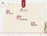 【2023部编高教版】中职思想政治 哲学与人生 第三单元 学以致用课件