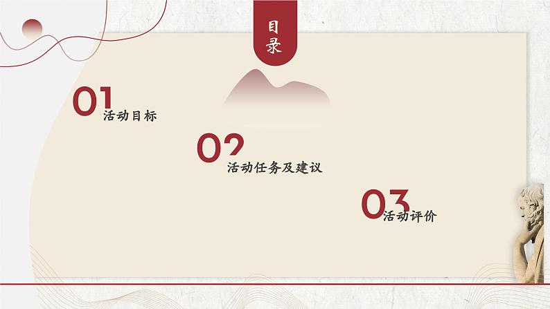 【2023部编高教版】中职思想政治 哲学与人生 第四单元 学以致用课件03