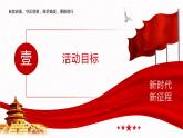 中职思想政治 中国特色社会主义 学以致用 2035-2050 我和祖国共成长 课件