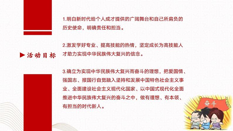 中职思想政治 中国特色社会主义 学以致用 2035-2050 我和祖国共成长 课件03