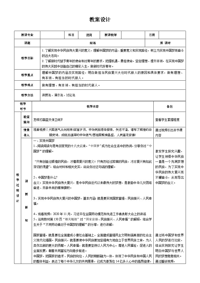 中职思想政治 中国特色社会主义 结语 教案01