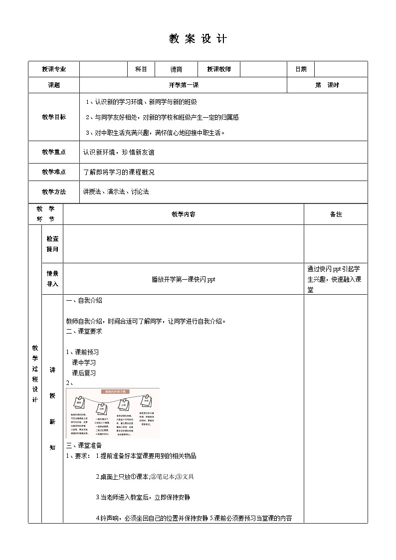 中职思想政治 中国特色社会主义 开学第一课 教案01