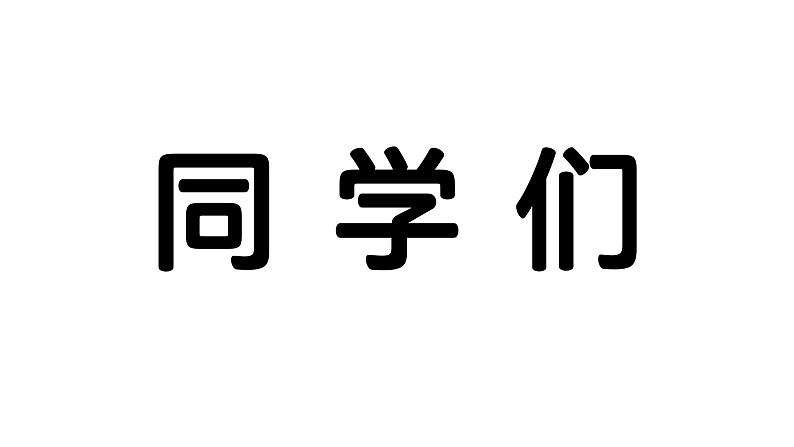 中职思想政治 中国特色社会主义 开学第一课 快闪课件03