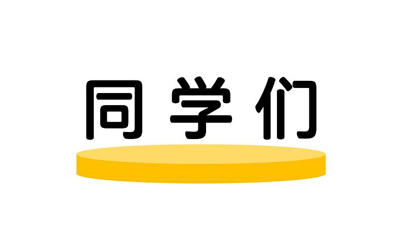 中职思想政治 中国特色社会主义 开学第一课 快闪课件07