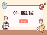 中職思想政治 中國特色社會主義 開學第一課 課件