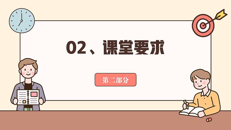 中职思想政治 中国特色社会主义 开学第一课 课件05