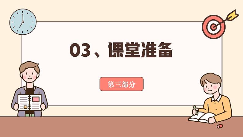 中职思想政治 中国特色社会主义 开学第一课 课件08